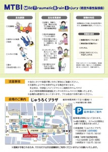 2025高次脳機能障害フォーラム　裏面