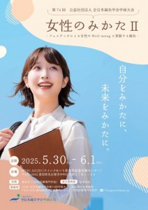 全日本2025名古屋