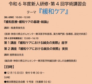 2024　緩和医療　パンフ