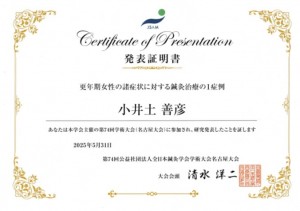 2025 発表証明書